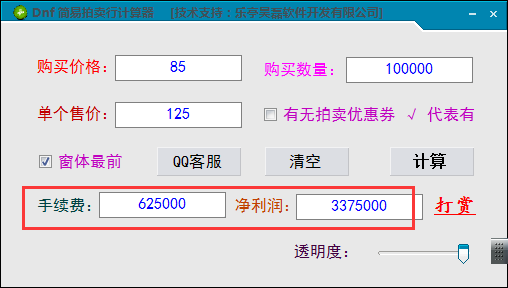 简易拍卖行计算器v1.0