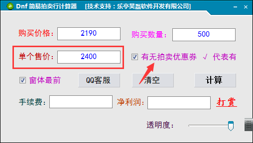 简易拍卖行计算器v1.0