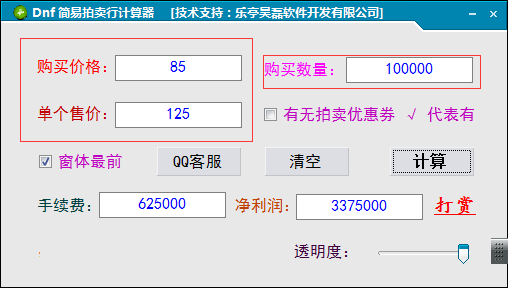 简易拍卖行计算器v1.0