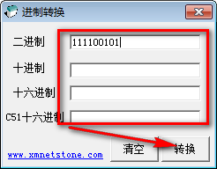 进制转换工具v1.0