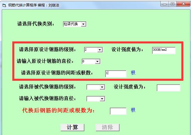 钢筋代换计算程序v1.0