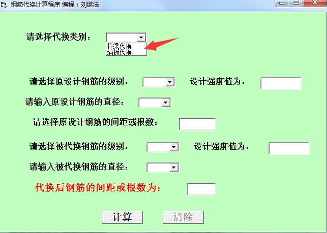 钢筋代换计算程序v1.0