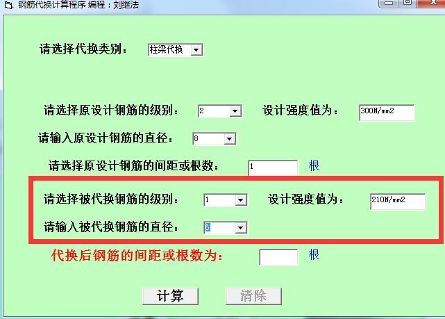 钢筋代换计算程序v1.0