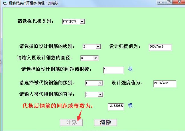 钢筋代换计算程序v1.0