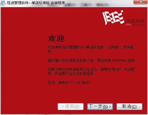 旺点管理软件v20150416