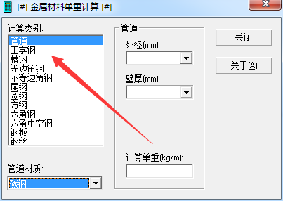 金属材料单重计算器V1.0.0.5