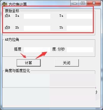 方位角计算v1.0