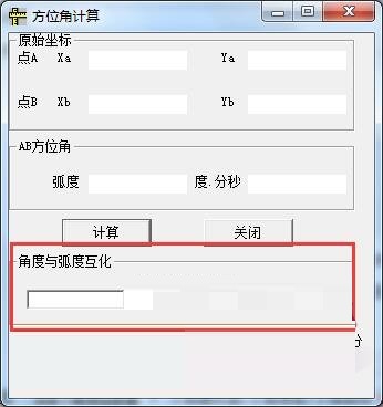 方位角计算v1.0