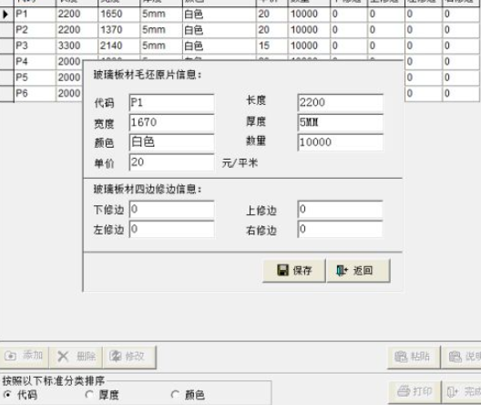 创盈玻璃板材优化专家v5.8.2