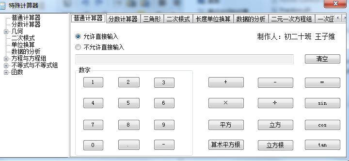 特殊计算器v1.0
