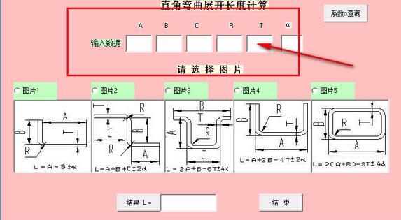 直角弯曲展开长度计算v1.0