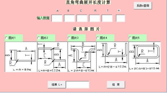 直角弯曲展开长度计算v1.0