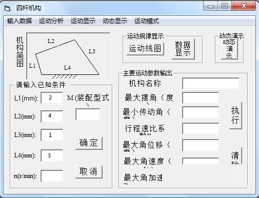 四连杆机构设计软件v1.0