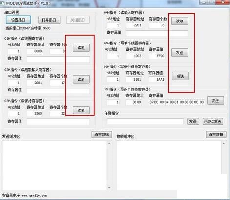 MODBUS调试助手v1.0