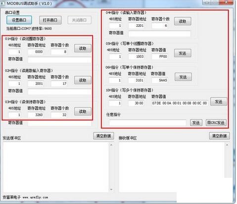 MODBUS调试助手v1.0