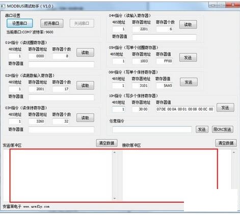 MODBUS调试助手v1.0