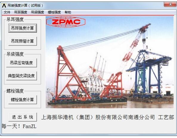 吊装强度计算软件 V1.0