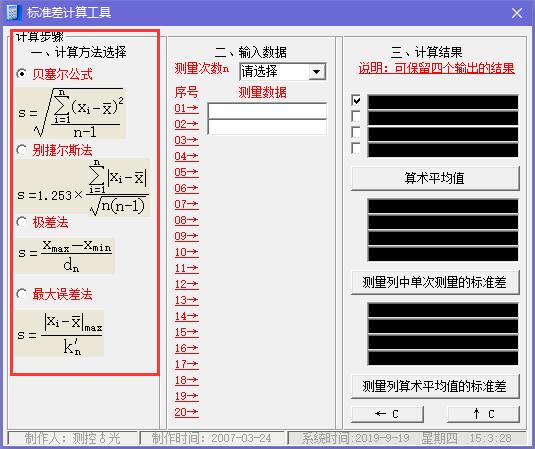 标准差计算工具v1.0