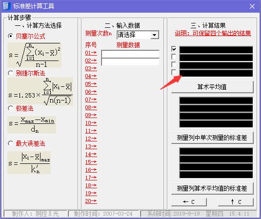 标准差计算工具v1.0