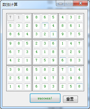 数独计算器v1.0.1