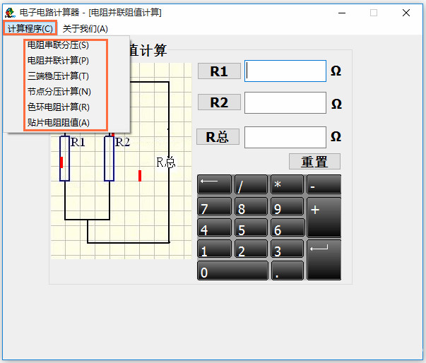 电阻串联分压计算软件v1.0