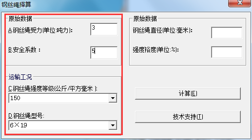 钢丝绳择算工具v1.0