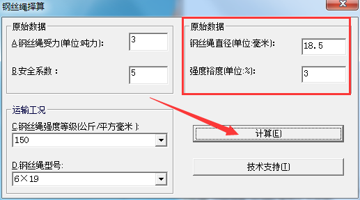 钢丝绳择算工具v1.0
