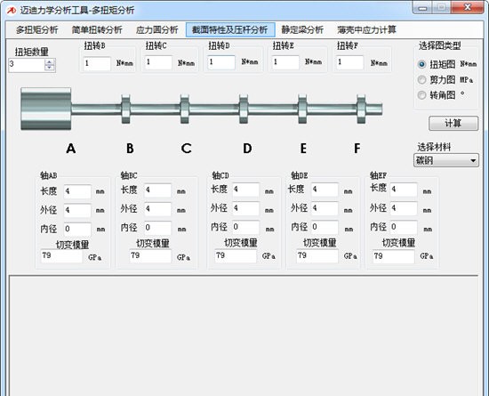 迈迪力学计算应用 V1.0 免费版