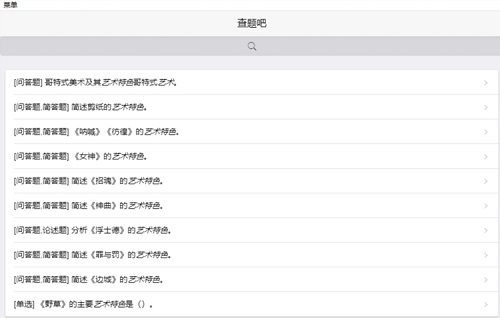 查题吧v1.0