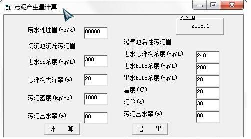污泥产生量计算软件v1.0