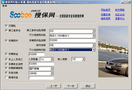 搜保网车险计算器v3.5