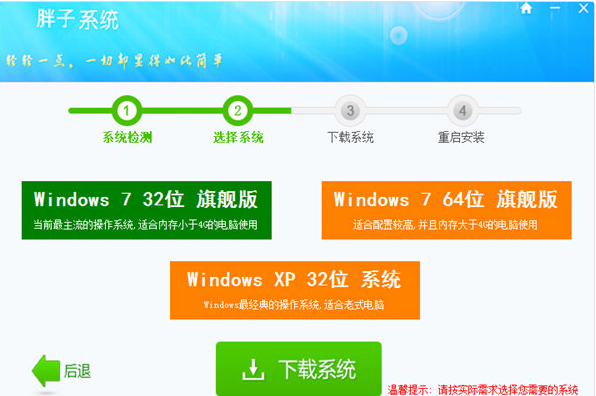 胖子系统重装大师v3.05-胖子系统重装大师官方下载