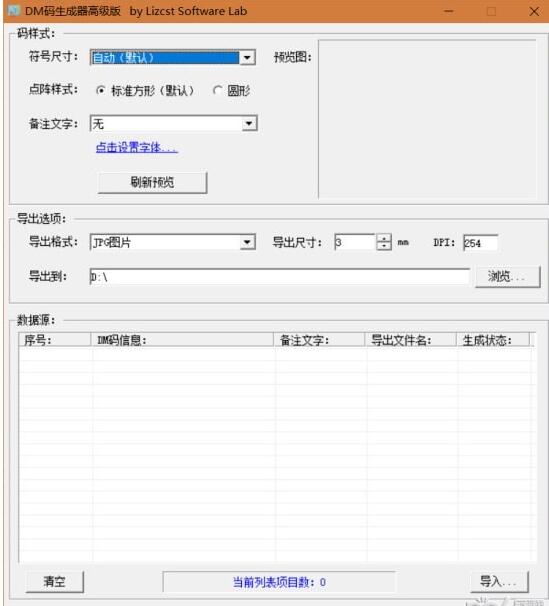 DM码生成器高级版v1.0