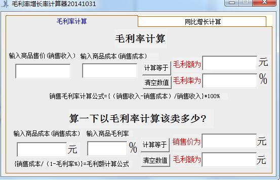 毛利率增长率计算器v20141031