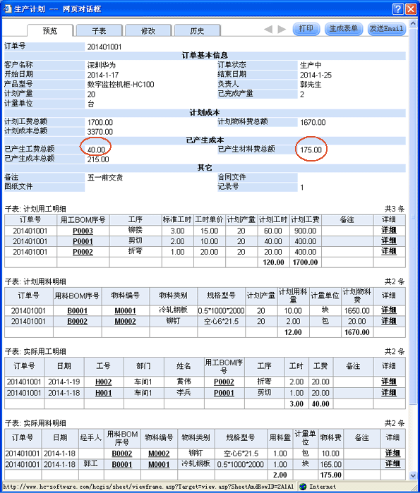 华创信息管理平台v7.3