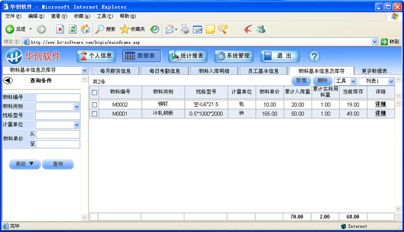 华创信息管理平台v7.3