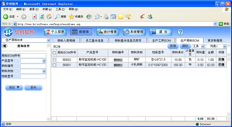 华创信息管理平台v7.3