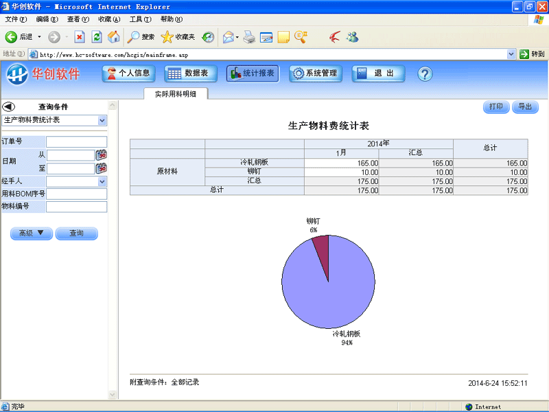 华创信息管理平台v7.3