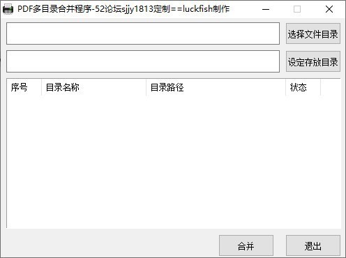 PDF多目录合并程序v1.0-PDF多目录合并程序官方下载
