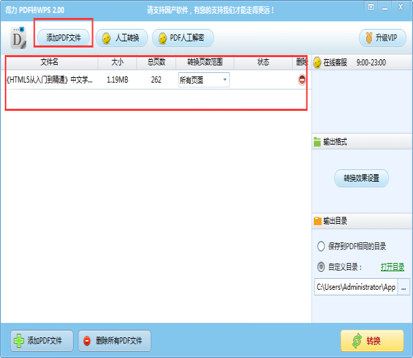 得力PDF转WPSv2.00