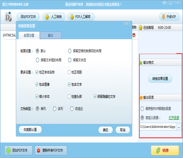 得力PDF转WPSv2.00
