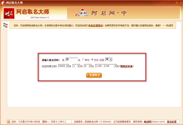 阿启取名大师1.0.0.1