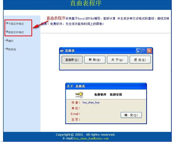 直曲表程序v1.8