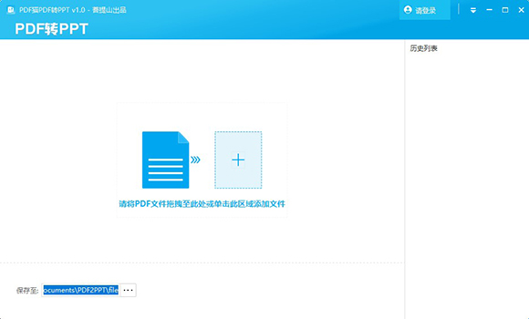 PDF猫PDF转PPTv1.0