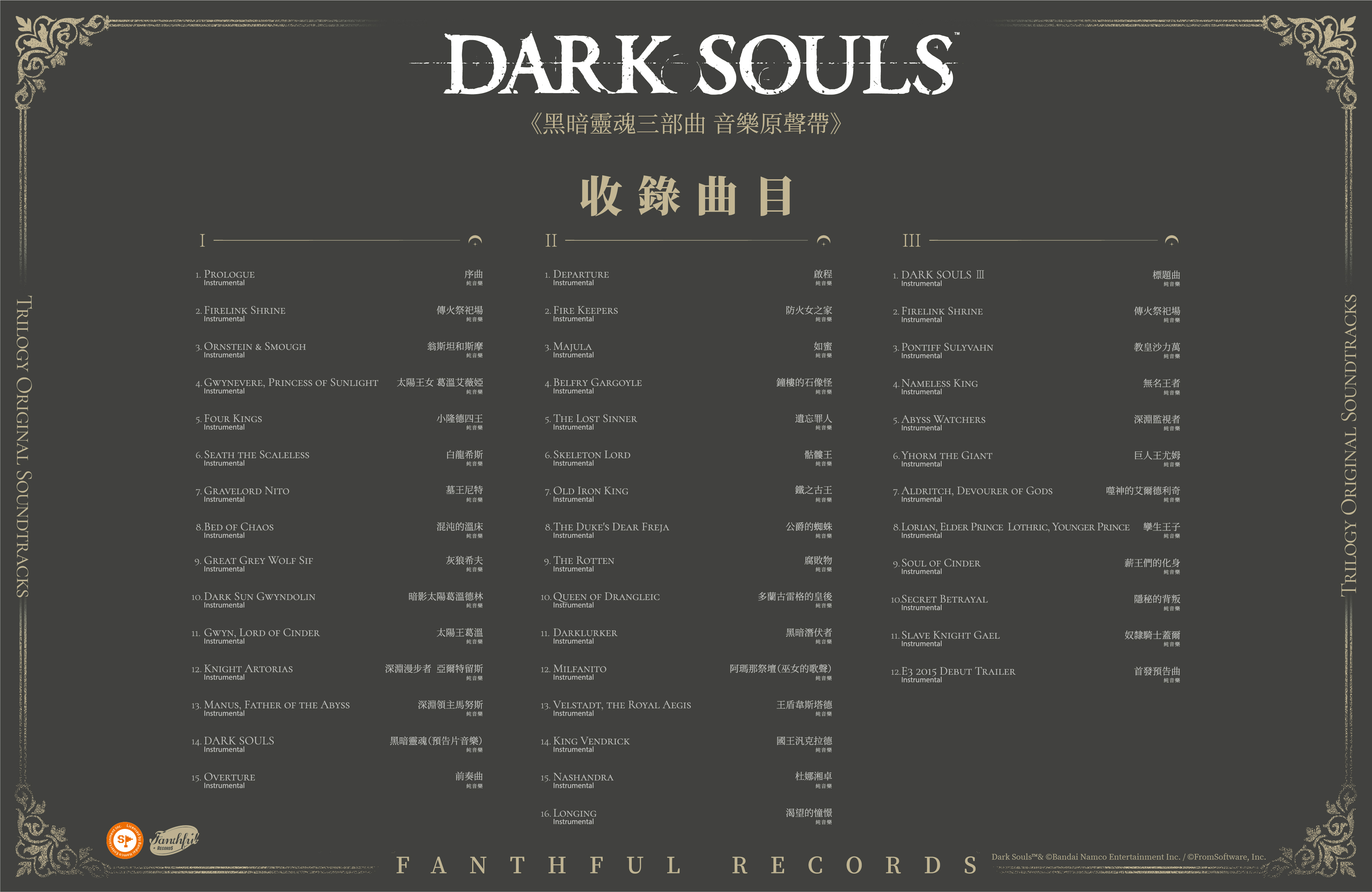 FANTHFUL RECORDS 倾情呈现《黑暗之魂三部曲》音乐原声带 二次世界 第4张