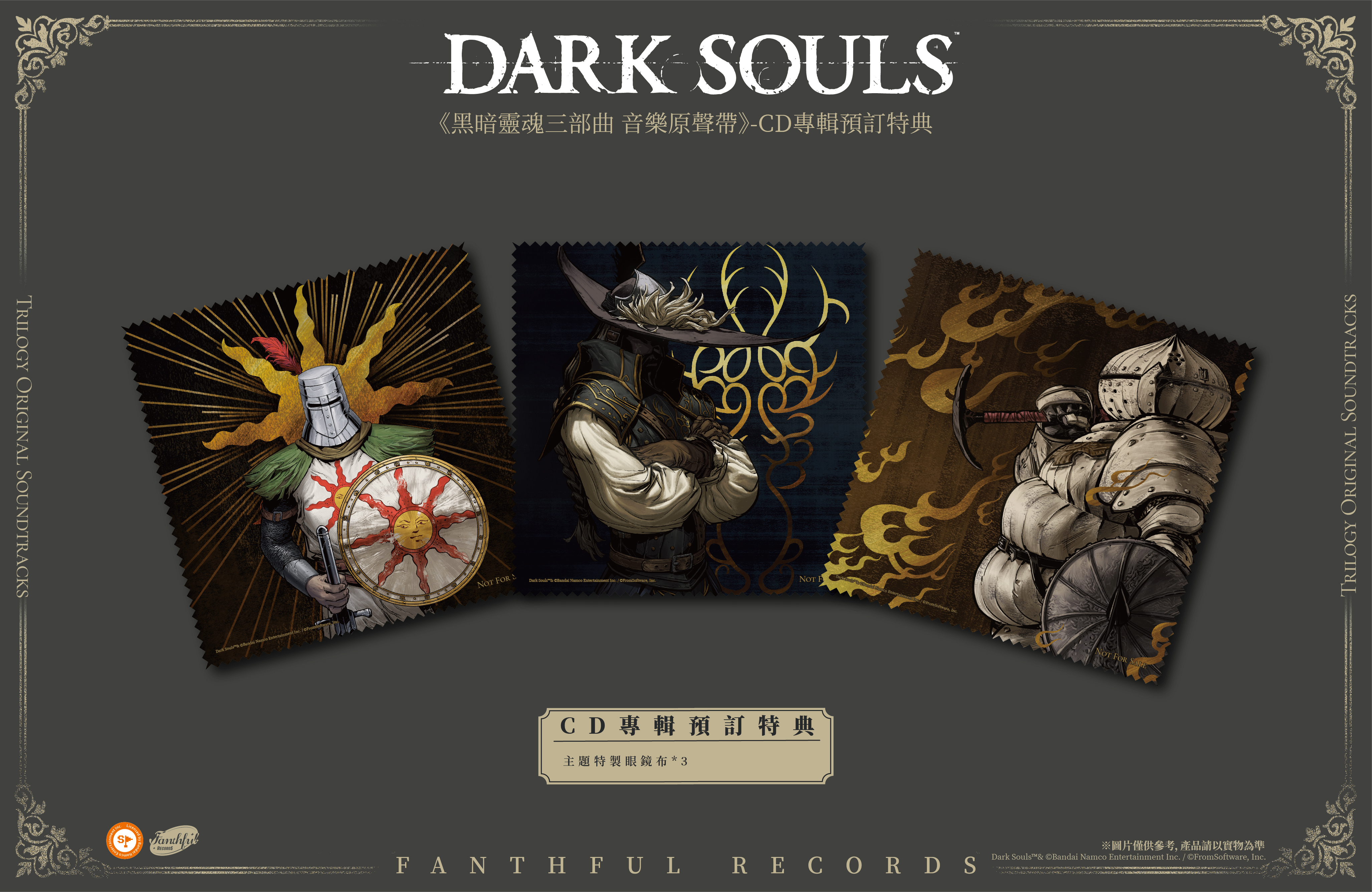FANTHFUL RECORDS 倾情呈现《黑暗之魂三部曲》音乐原声带 二次世界 第8张