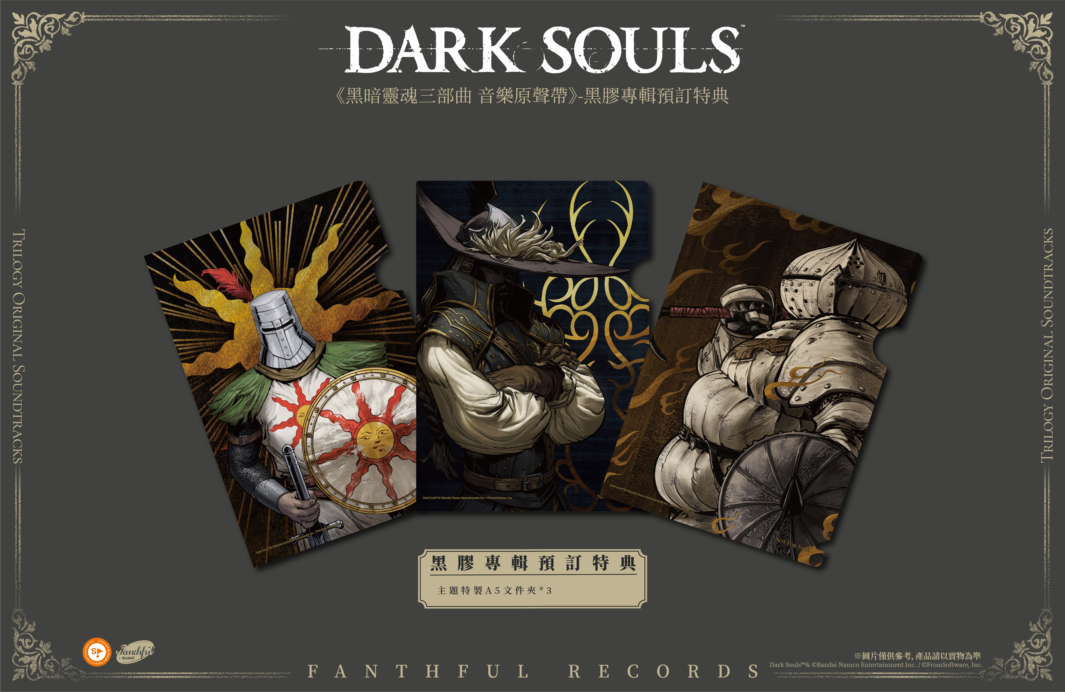 FANTHFUL RECORDS 倾情呈现《黑暗之魂三部曲》音乐原声带 二次世界 第7张