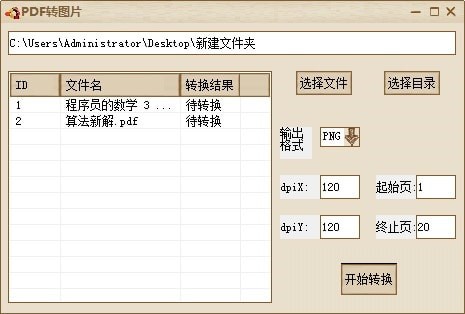 PDF转图片v1.1.0.6