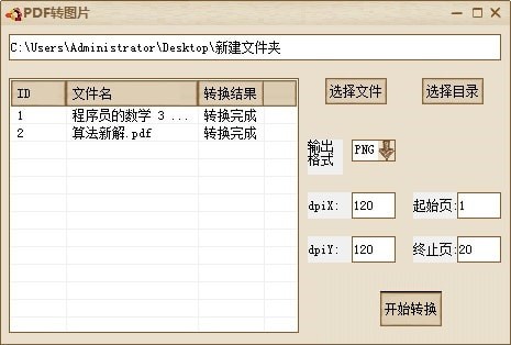 PDF转图片v1.1.0.6