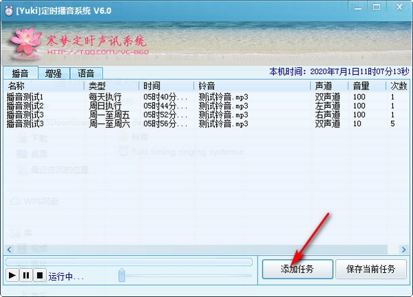 寒梦定时播音系统v6.0